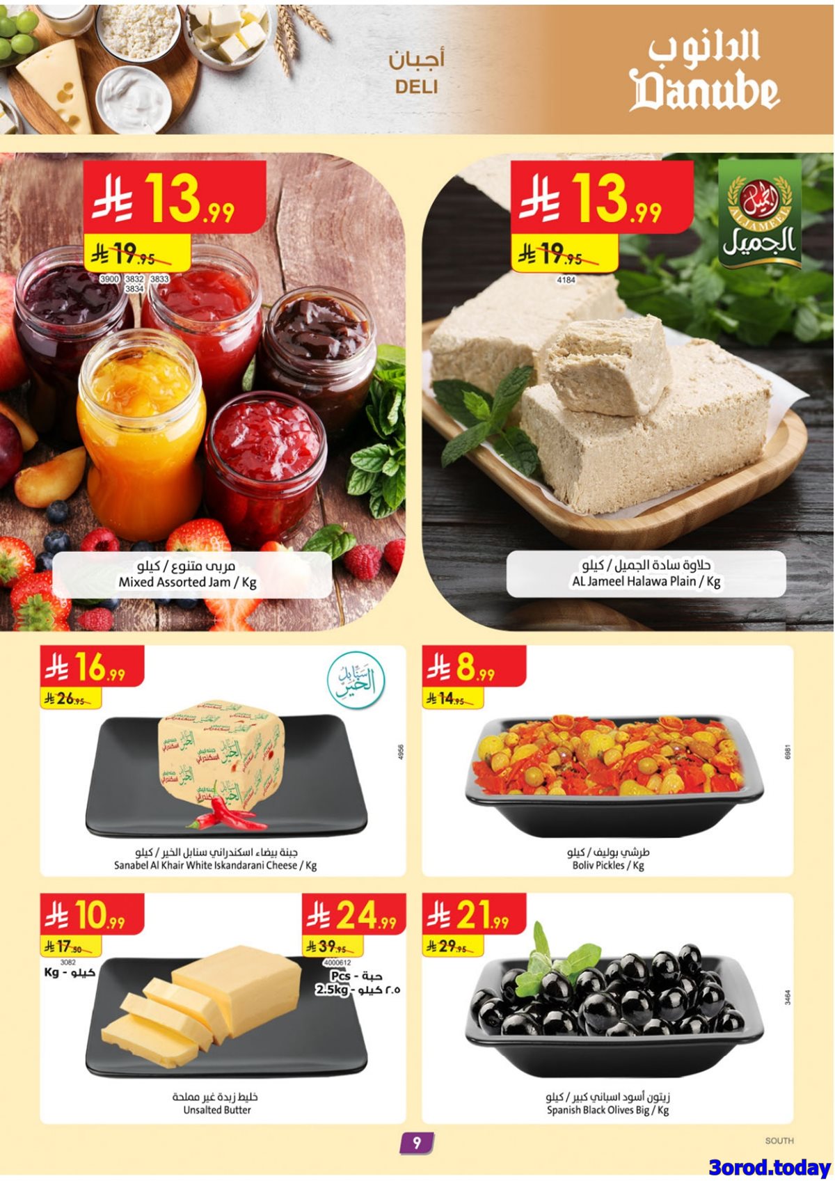 imga8e800786286d2a2128999cd8aa6106b - عروض الدانوب خميس مشيط الاسبوعية الخميس 12 رجب 1447هـ - عروض السنة الجديدة