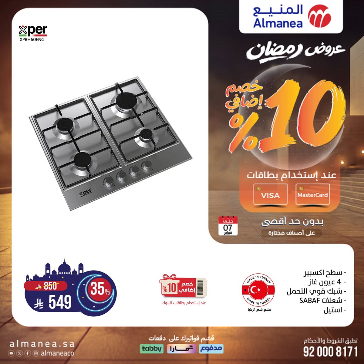 imga9a866df2aaa34f03b02af3fa81b5b73 - عروض المنيع - عروض رمضان 2026 علي الاجهزة الكهربائية حتي السبت 7 فبراير 2026