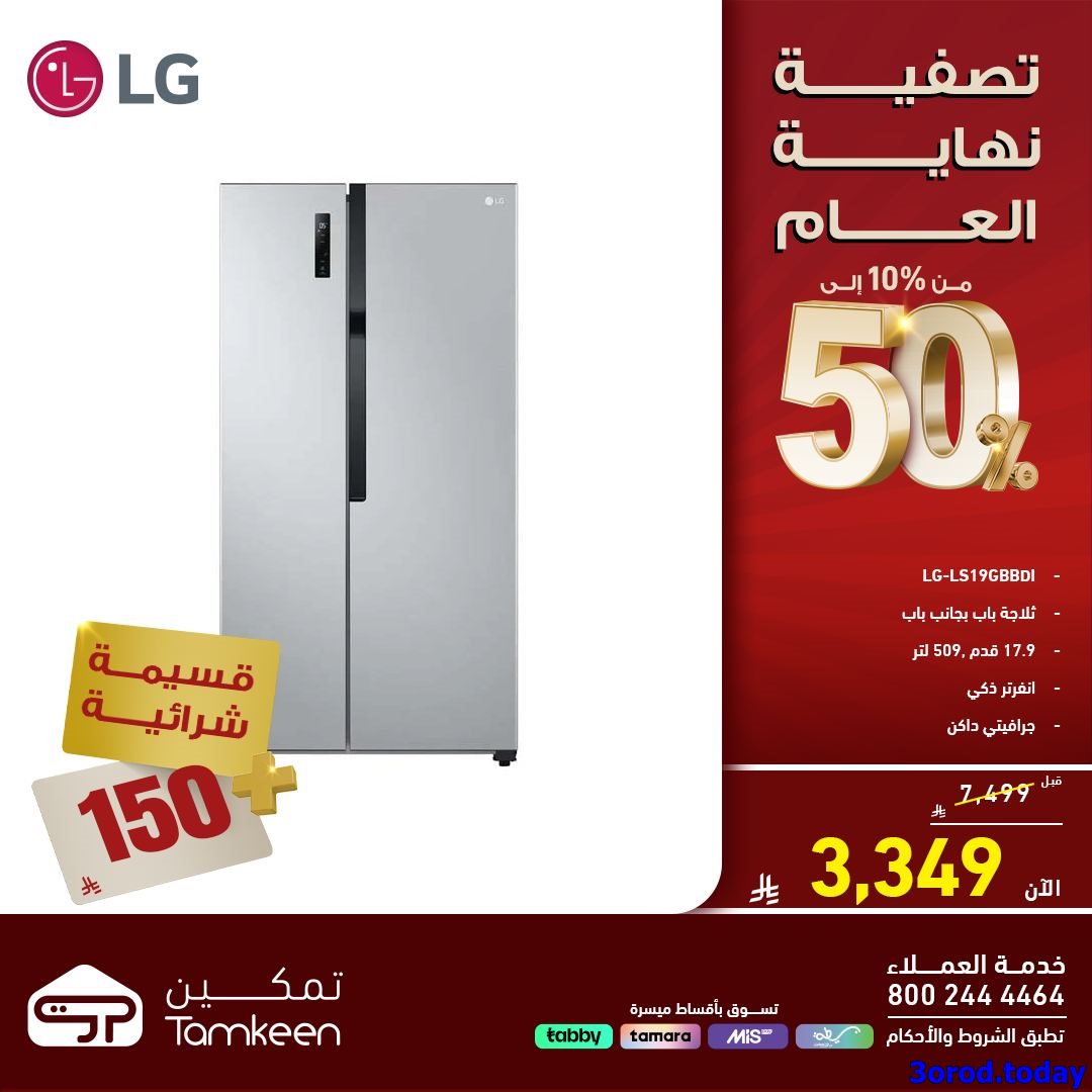 imgaab89e24021e2e54fb47e100471f5b47 - تصفية نهاية العام مستمرة في معارض تمكين السعودية مع تخفيضات حتي 50%