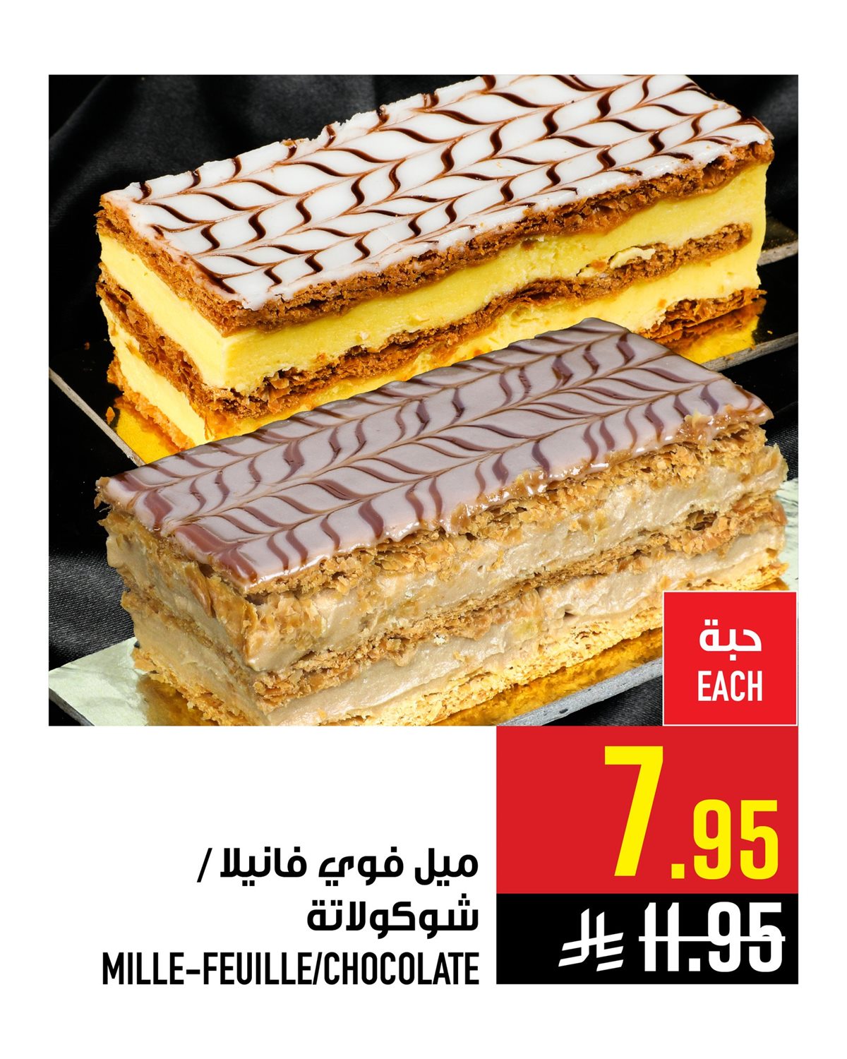 imgab57dd2eabf6b987d3b2ec8fa1ab7293 - عروض ابراج هايبر ماركت 8 يناير 2026 على المخبوزات