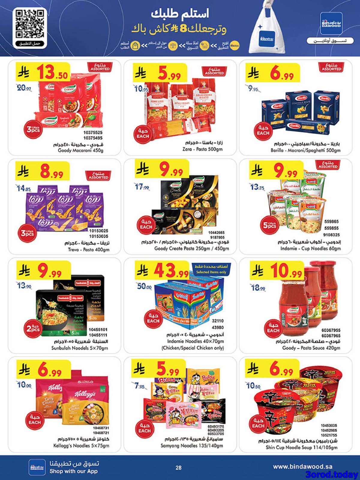 imgac57e1056577cf6fdc1cf25fa9f957dd - عروض بن داود الاسبوعية جميع الفروع الاربعاء 25 رجب 1447هـ رمضان هل باسعار اقل