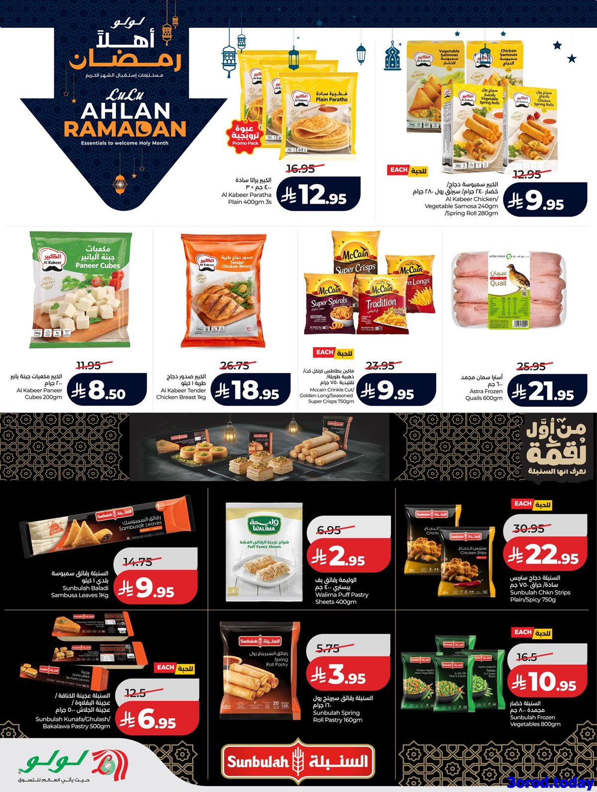 imgae9bda6f6cfa8ecb4812fac3831f3a4e - عروض لولو جدة الاسبوعية الاربعاء 25 رجب 1447هـ - عروض رمضان 2026