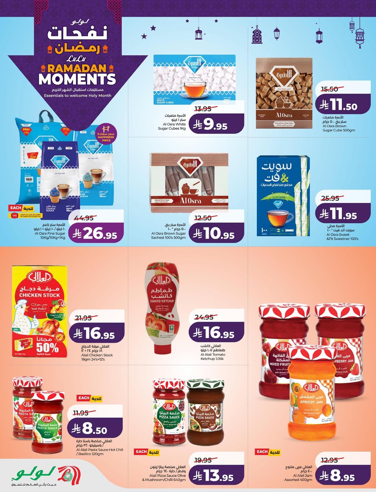imgb099cd39488d829c54ce8905088e1e86 - عروض لولو المنطقة الشرقية الاربعاء 9 شعبان 1447هـ نفحات رمضان
