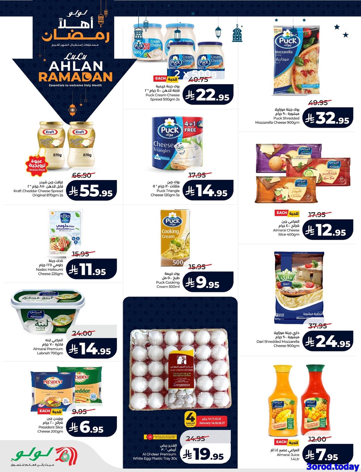 imgb240ee1c2a11e6944343452ad257f535 - تسوق عروض اهلا رمضان من لولو المنطقة الشرقية الاربعاء 14 يناير 2026 ووفر