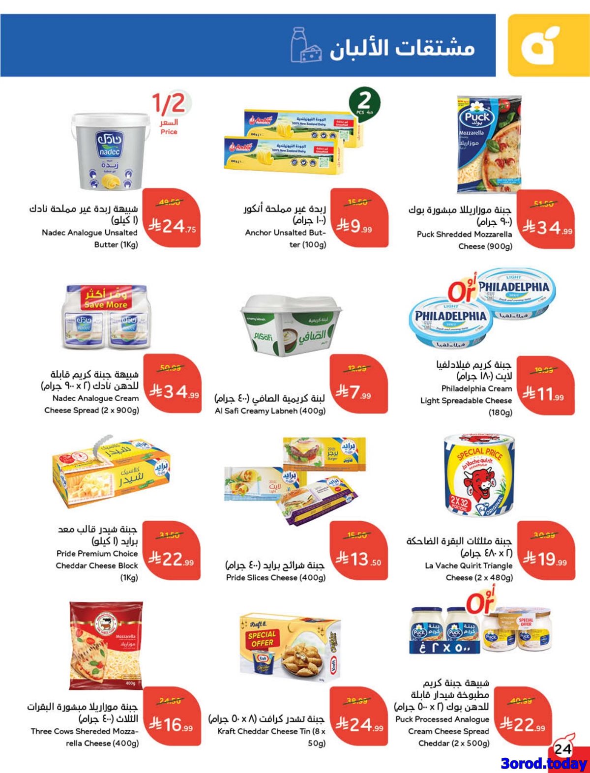 imgb47d8c6878b68ba510f770c2e9a6cd79 - عروض بنده الاسبوعية الاربعاء 14/1/2026 - 25 رجب 1447هـ مقاضي رمضان