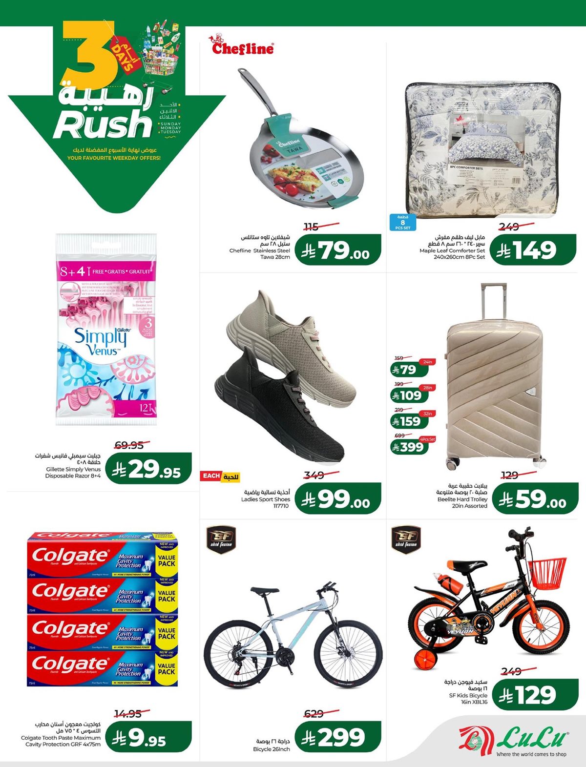 imgb4d10918b41961f6635c248999a6ecf7 - عروض لولو المنطقة الشرقية 3 ايام رهيبة 25 يناير 2026