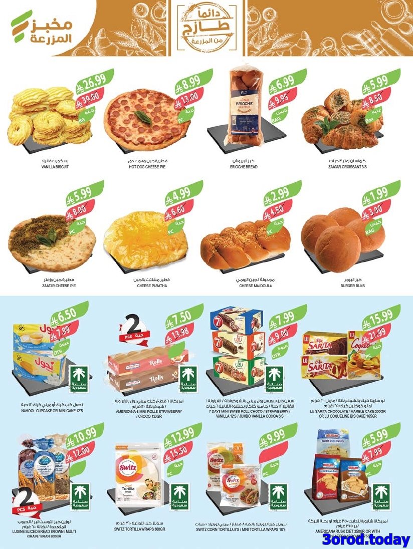 imgb5cdb61159c0e31cf4b787f7d5d64aa9 - عروض أسواق المزرعة المنطقة الشرقية الاسبوعية الأربعاء 7 يناير 2026 مهرجان الخضار و الفاكهة