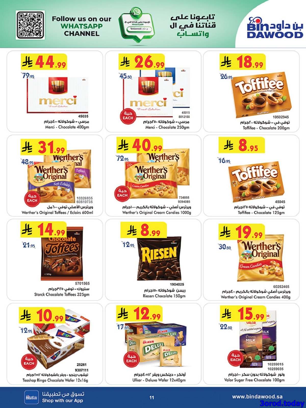 imgb659d4bdefb3a3c58b52c450bbf7f113 - عروض بن داود الاسبوعية جميع الفروع الاربعاء 25 رجب 1447هـ رمضان هل باسعار اقل