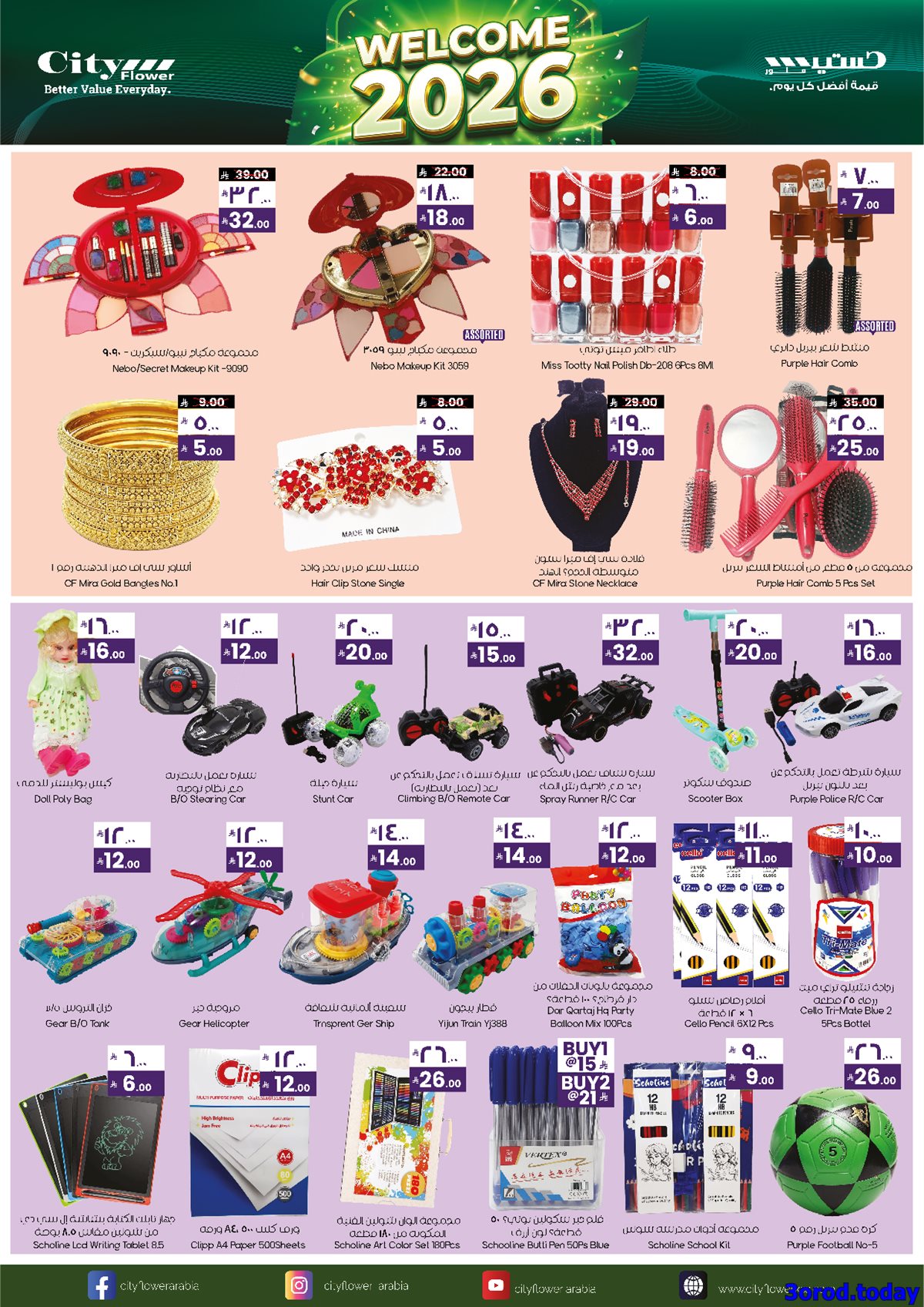 imgb6aa1744f0dee8259f8b739ba919b73e - عروض سيتي فلور الرياض الاسبوعية الاربعاء 18 رجب 1447هـ | مرحبا بالعام الجديد