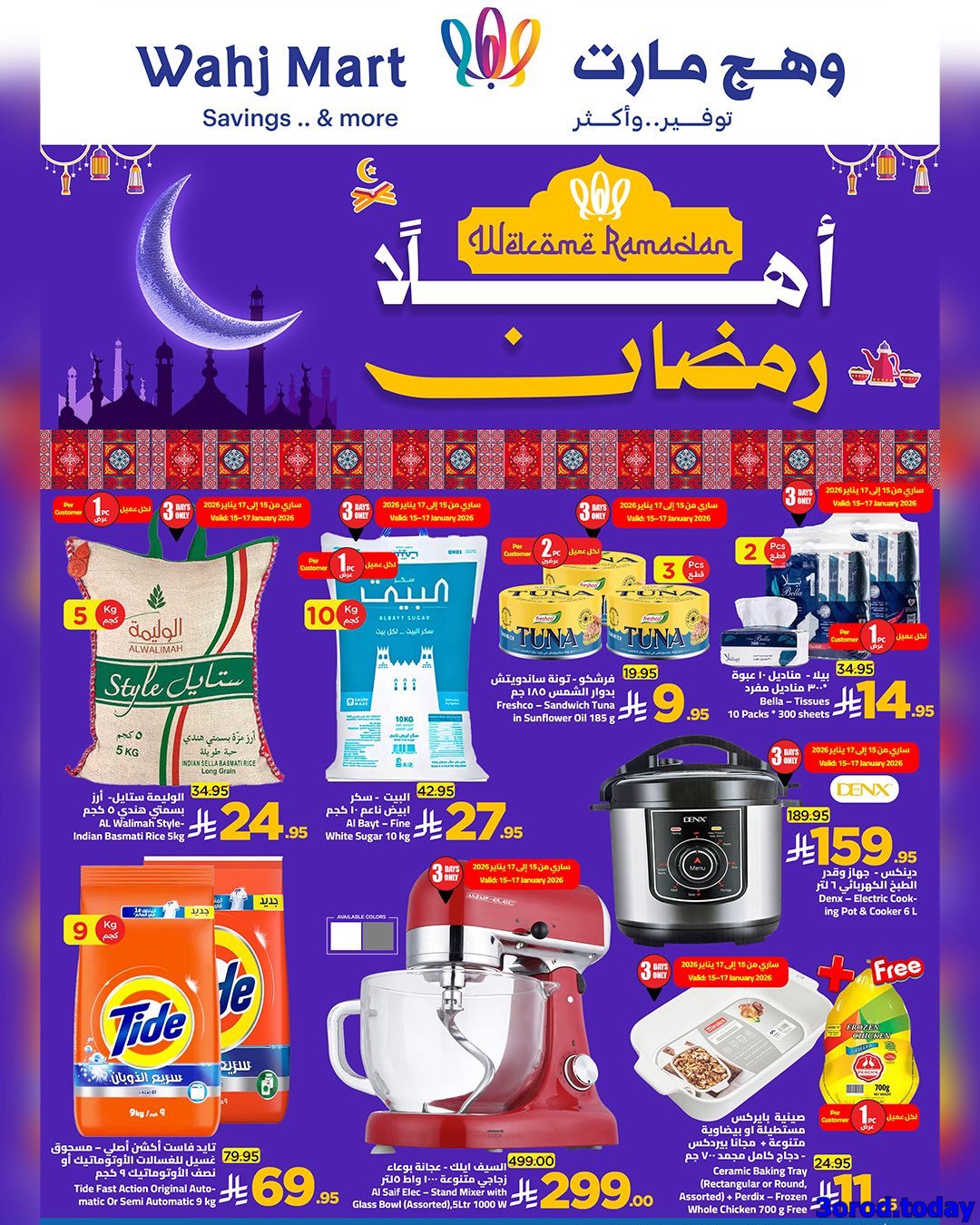 imgb8c3a64f7d7a2421eb0acb731fd654f8 - عروض وهج مارت الاسبوعية السبت 17 يناير 2026 | اهلا رمضان