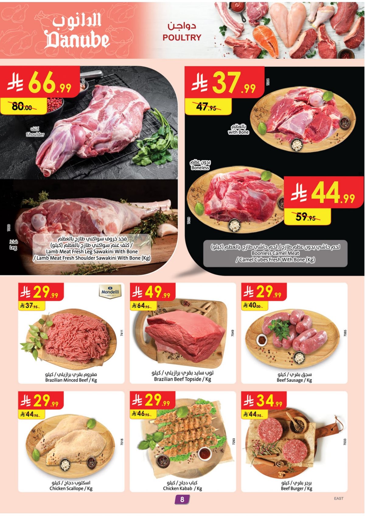 imgb97001b5cbce80087c1d18051e93bac4 - عروض الدانوب المنطقة الشرقية الاسبوعية الخميس 10 شعبان 1447هـ | عروضنا غير في شهر الخير