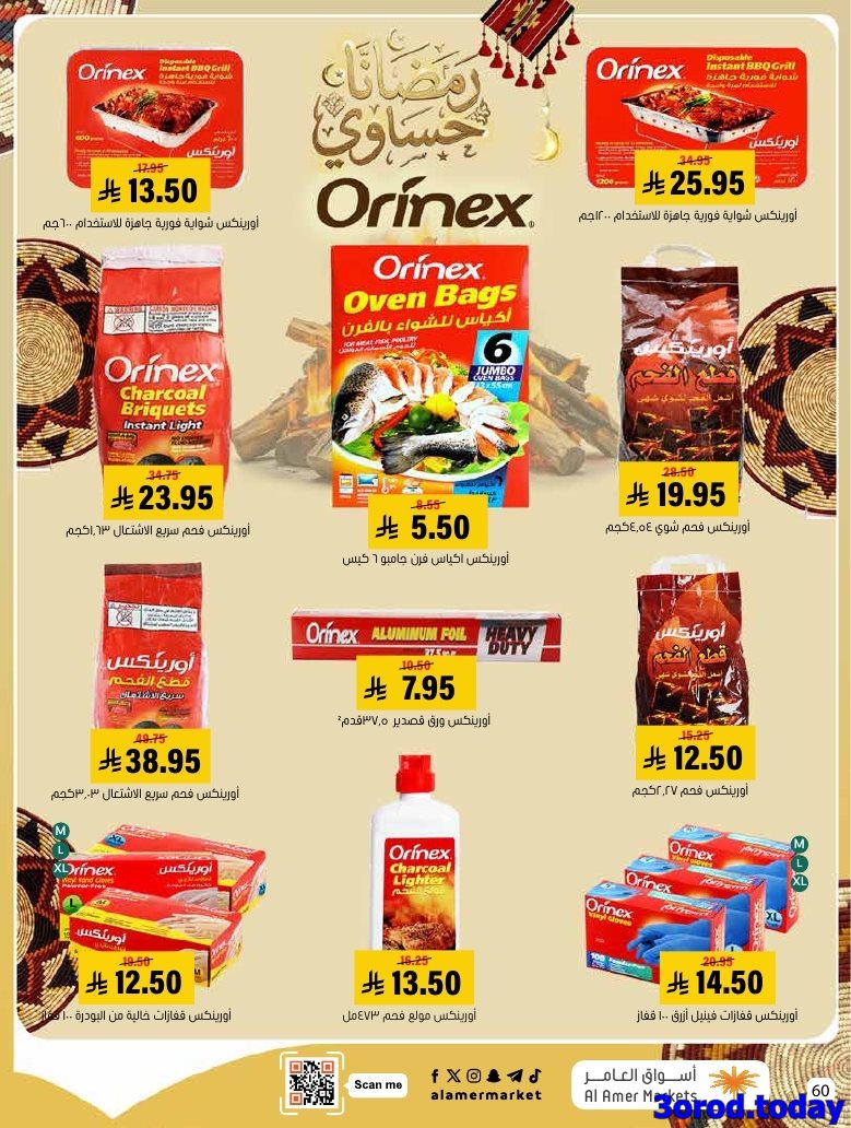 imgba8b7707b1929ab533c77f0deda0a8de - عروض اسواق العامر الاسبوعية صفحة واحدة السبت 28 رجب 1447هـ رمضانا حساوي