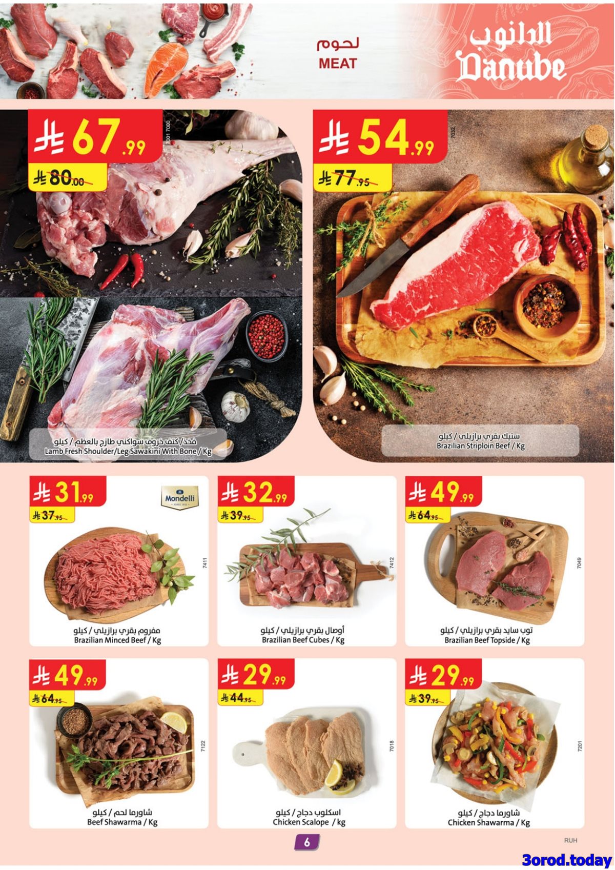 imgbab801d3cd793a3085b3236d2096da4b - عروض الدانوب الرياض الاسبوعية الخميس 15/1/2026 | عروضنا غير في شهر الخير
