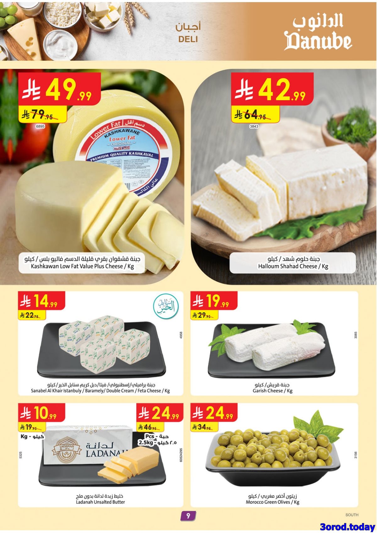 imgbeb04982738f8c18ec78977eda61fbaa - تسوق عروض الدانوب خميس مشيط الاربعاء 18 رجب 1447هـ تخفيضات رمضان