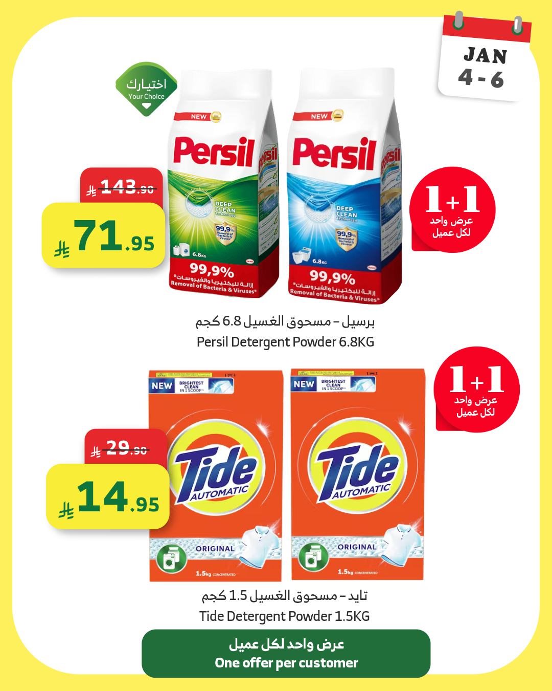 imgbf547a5b07072f2ada048126eb960d1c - عروض اسواق الراية الخاصة من 4 حتى 6 يناير 2026