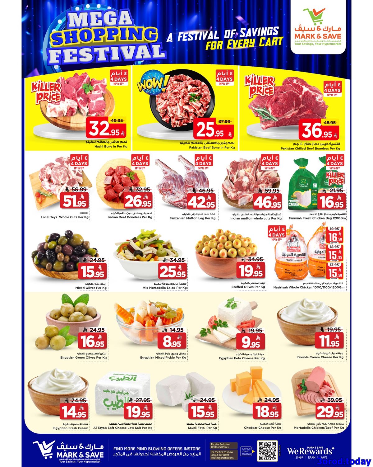 imgbff886a6491c41dd27effb8bf291cc30 - عروض مارك اند سيف الاحساء الاسبوعية الاربعاء 25 رجب 1447هـ مهرجان التسوق الضخم