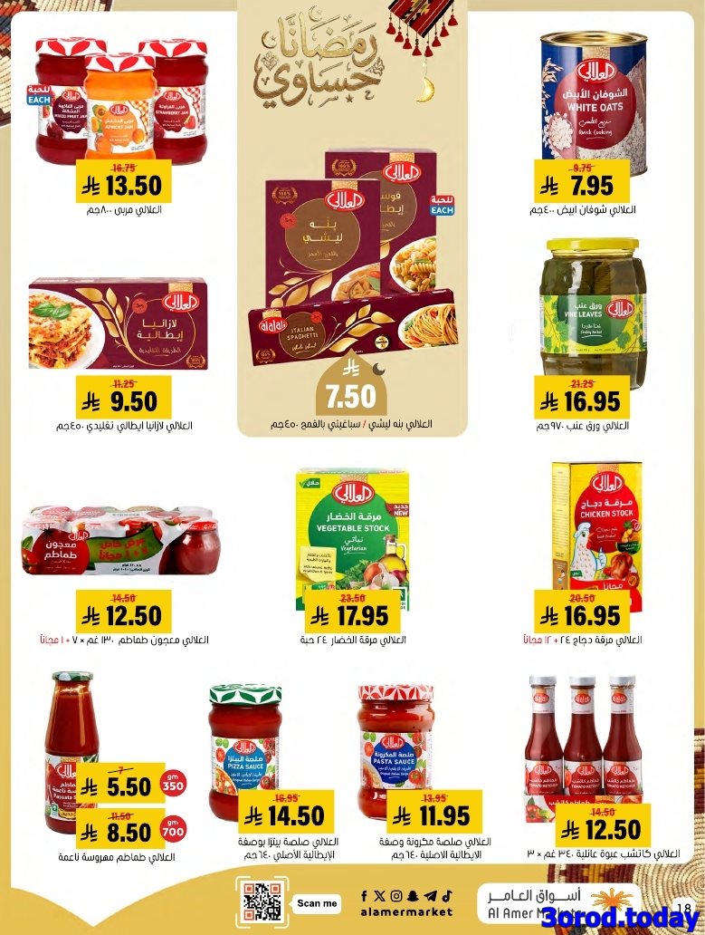 imgc10cf18a86aac29655b17c1ed46384ed - عروض اسواق العامر الاسبوعية صفحة واحدة السبت 28 رجب 1447هـ رمضانا حساوي