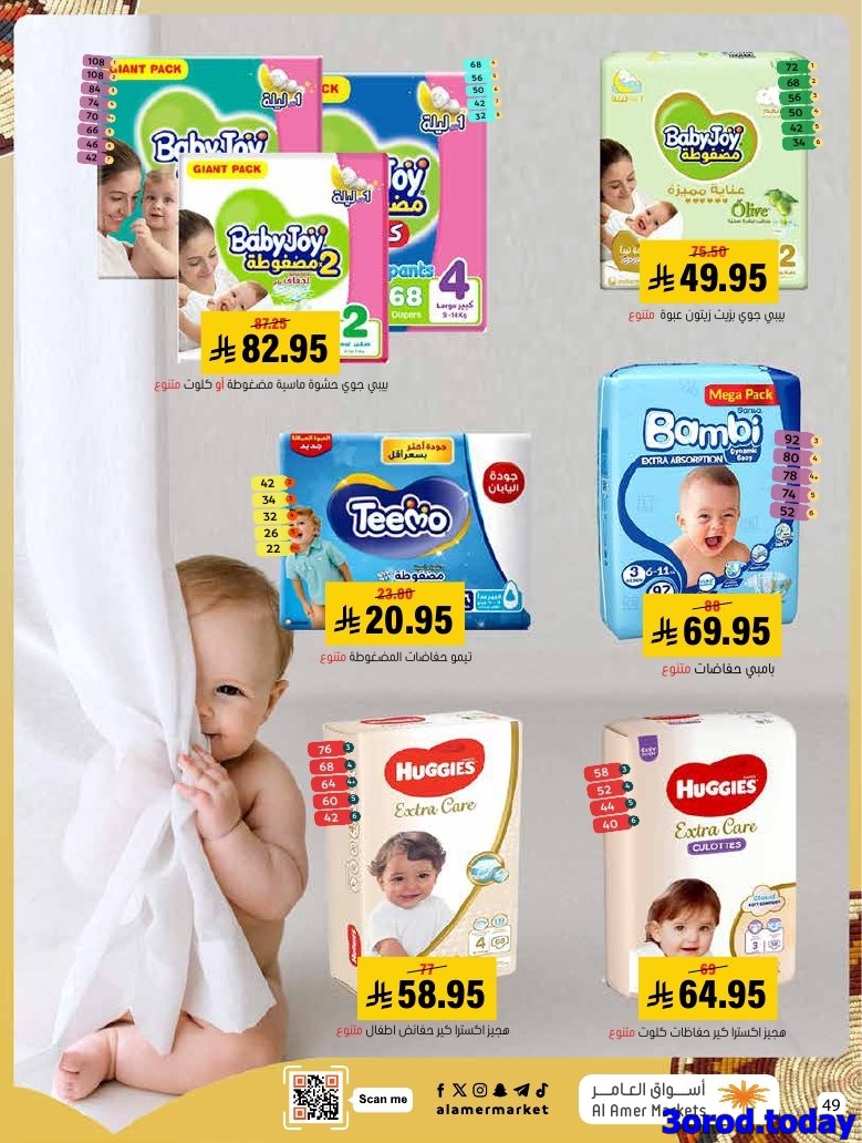 imgc52dfe44bdad8f5c2f1f4466a43c3a2d - عروض اسواق العامر الاسبوعية صفحة واحدة السبت 28 رجب 1447هـ رمضانا حساوي