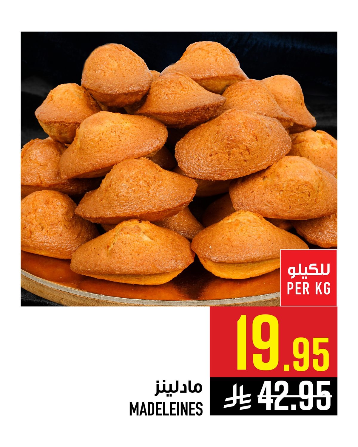 imgc566b4de314f375340e434618fbb6dcb - عروض ابراج هايبر ماركت 8 يناير 2026 على المخبوزات