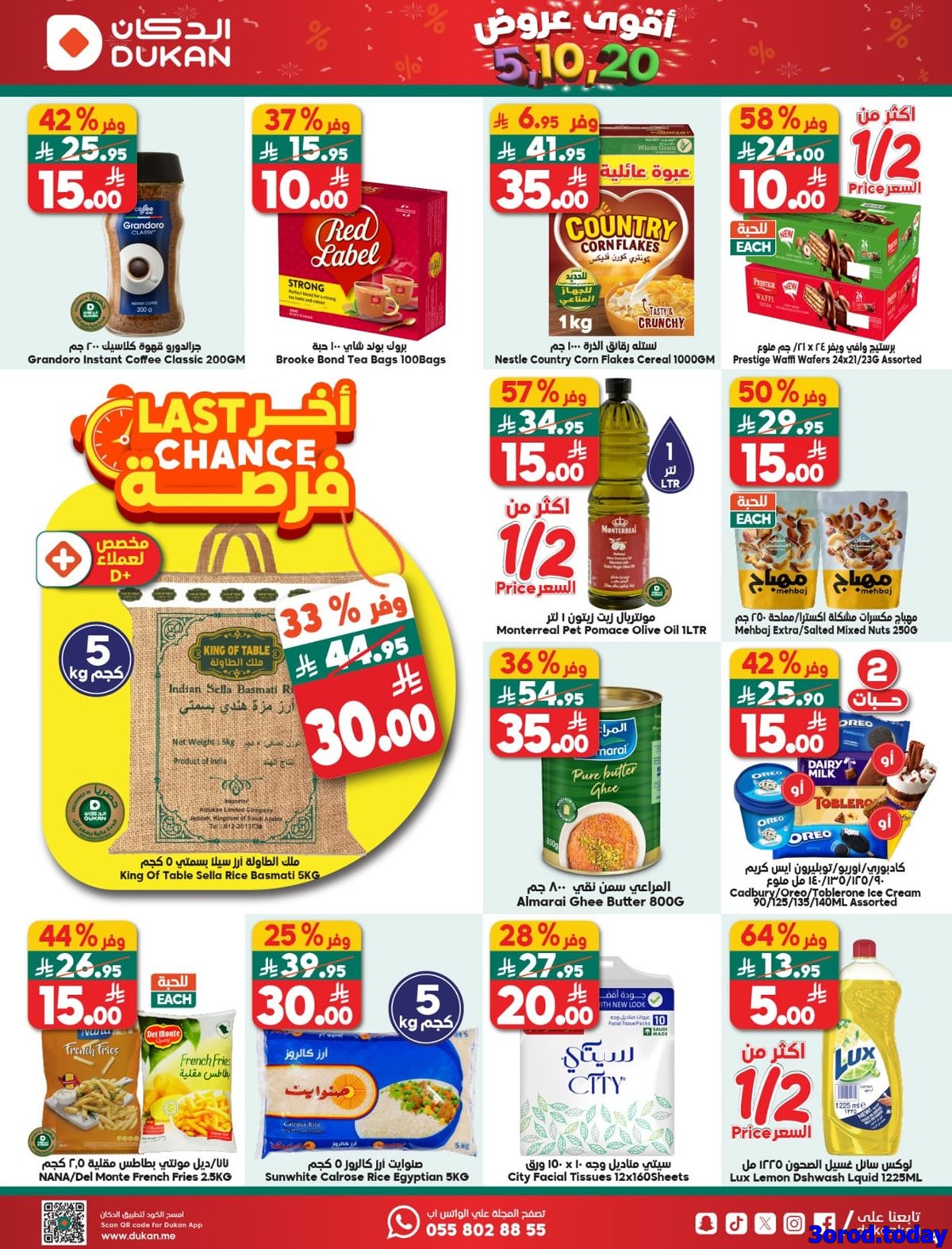 imgc802bf0aba1100307497edc63d3d3502 - عروض الدكان جدة الاسبوعية الاربعاء 7 يناير 2026 - اقوي عروض