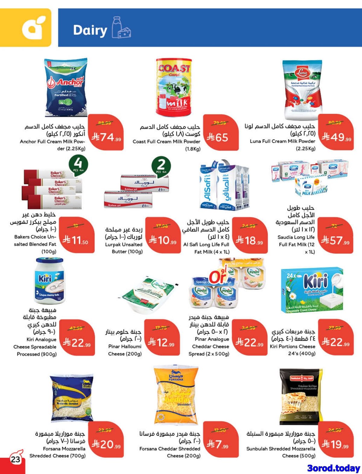 imgc8e55f9f1081603d4cc34f4aa8401740 - عروض بنده الاسبوعية الاربعاء 14/1/2026 - 25 رجب 1447هـ مقاضي رمضان