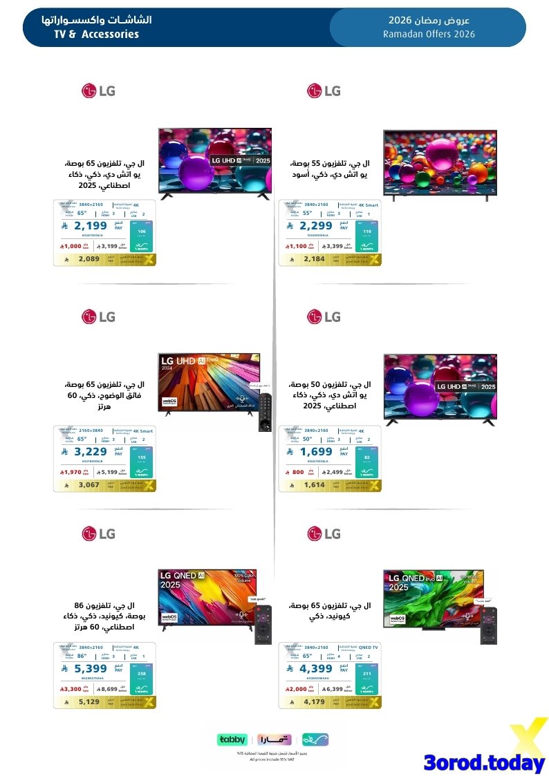 imgc95daf5fd86efb21220308b7212a5e0f - تسوق مجلة عروض اكسترا السعودية صفحة واحدة السبت 17-1-2026 | اجهزة تنور رمضانك