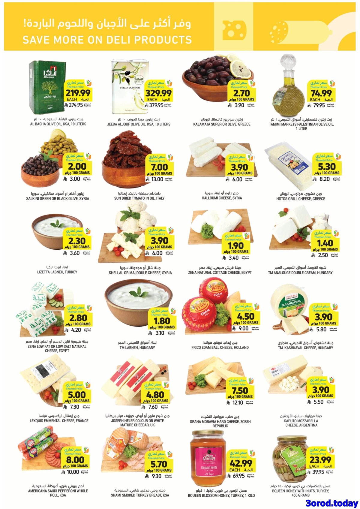 imgca189ef4f96c76fdfc403471fb23ed16 - كتالوج عروض التميمي الاسبوعية الأربعاء 7-1-2026 - عروض رمضان 1447هـ