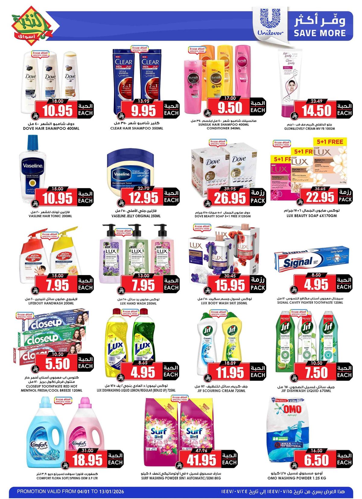 imgcb1d3236f8387b3f4ea501ad8acd6341 - عروض اسواق النخبة الاسبوعية من 4 حتى 13 يناير 2026