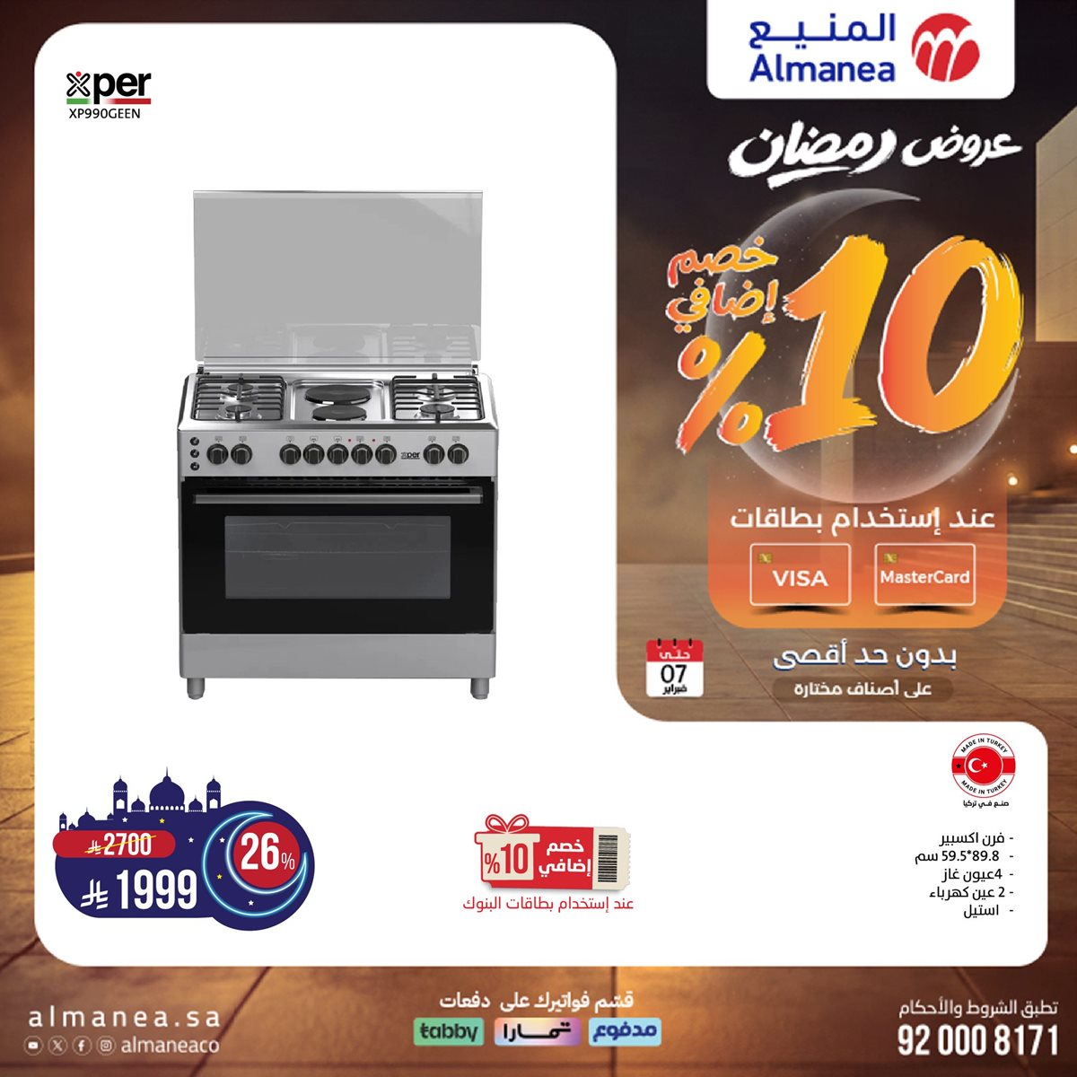 imgcb3a98da9444e6183ca91bfd264a5580 - عروض المنيع - عروض رمضان 2026 علي الاجهزة الكهربائية حتي السبت 7 فبراير 2026