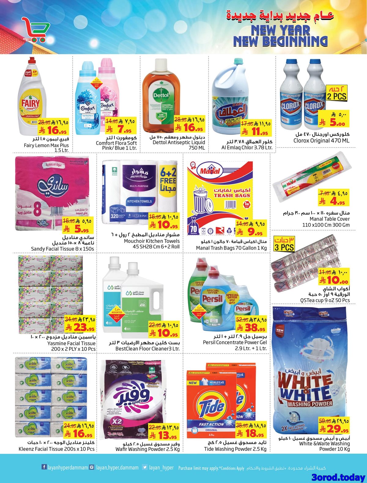 imgcc0918a9a0570a85bbb9736231cd09a3 - عروض ليان هايبر ماركت الاسبوعية الاربعاء 7-1-2026 - عام جديد ببداية جديدة