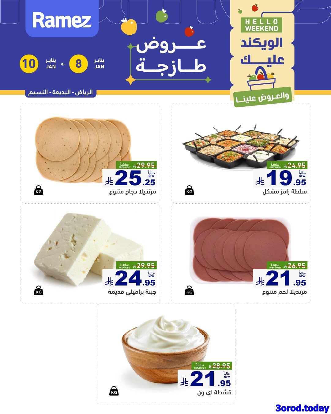 imgcdad931bb607d65743cdd4fffbb61bbb - عروض الويكند من اسواق رامز الرياض الخميس 18-7-1447هـ لمدة 3 ايام