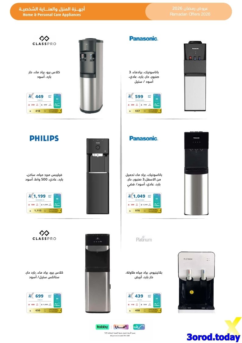 imgcdf698e680423b033e97592511002532 - تسوق مجلة عروض اكسترا السعودية صفحة واحدة السبت 17-1-2026 | اجهزة تنور رمضانك