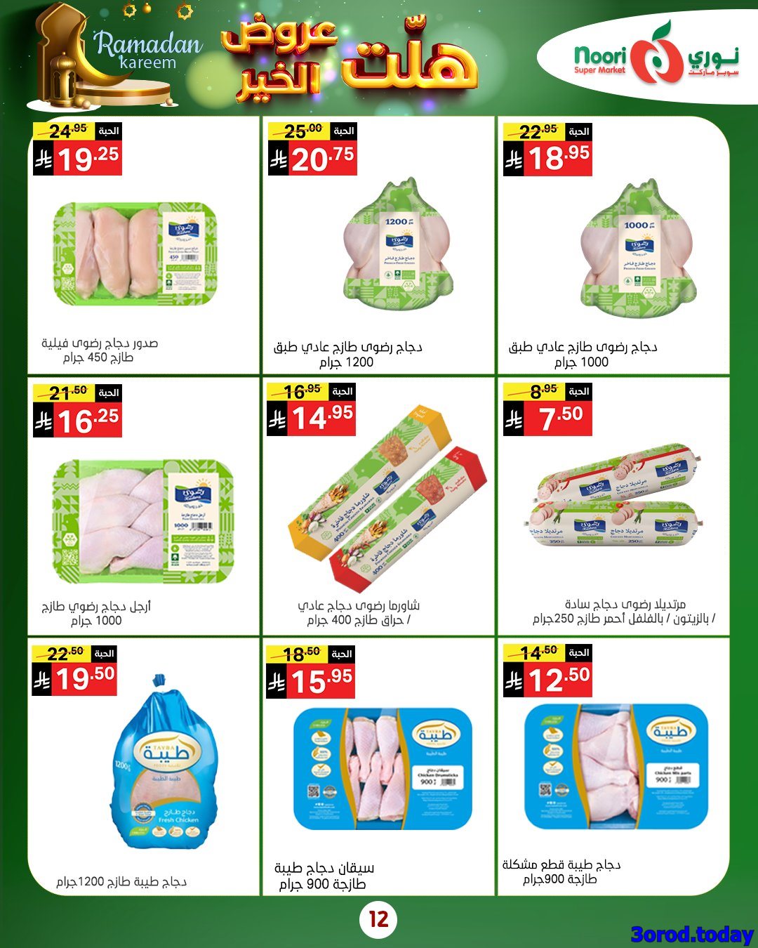 imgd2fcbe80c03a62cf97a88f76496ed418 - عروض نوري هايبر ماركت الاربعاء 25-7-1447هـ | 14 يناير 2026 هلت عروض الخير