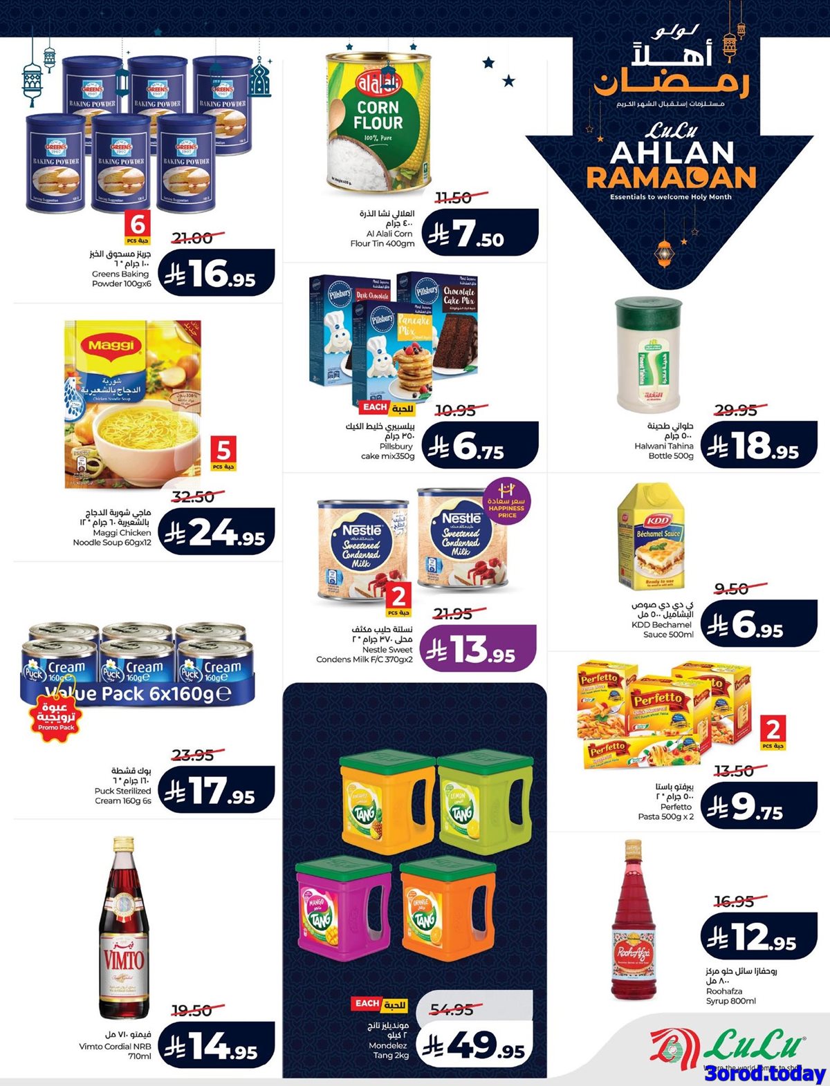 imgd3592290bbe16650d5db7af29b8f289f - تسوق عروض اهلا رمضان من لولو المنطقة الشرقية الاربعاء 14 يناير 2026 ووفر