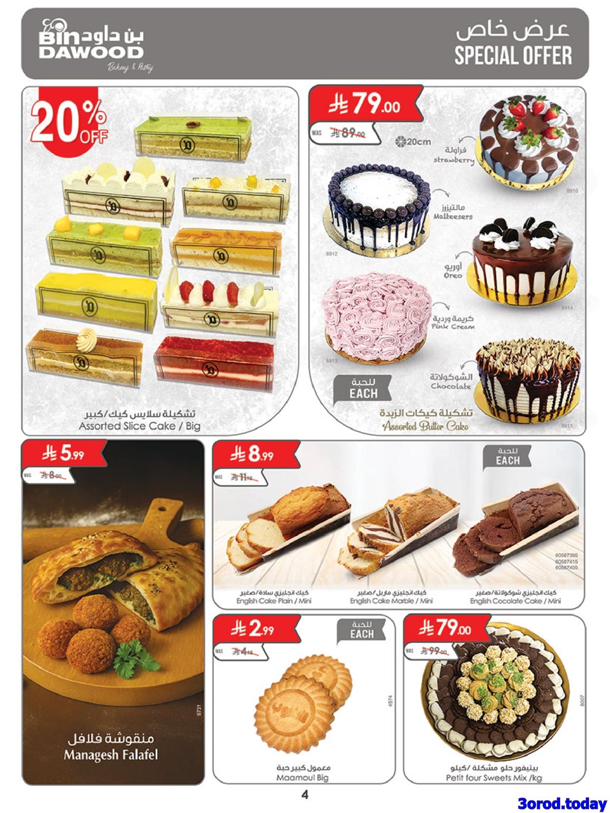 imgd39ea195866aecb40f8ce772d44ff1d3 - عروض بن داود مكة المكرمة الاسبوعية الاربعاء 7-1-2026 | تخفيضات شهر الخير