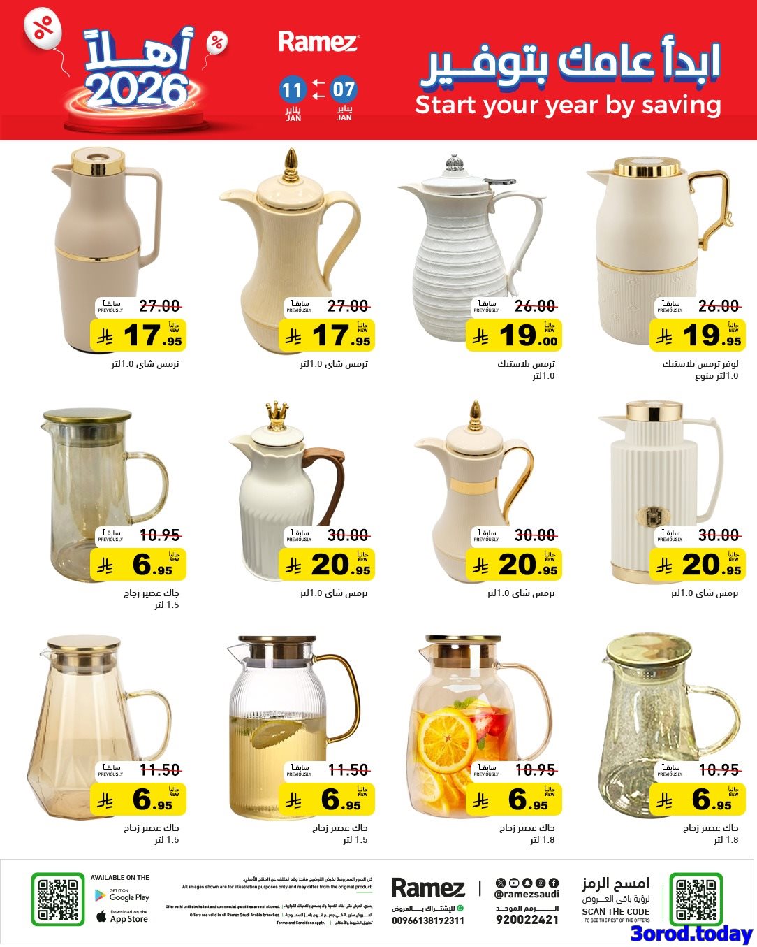 imgd5b4a87f68e129ece6b5043d5a5fd10d - عروض اسواق رامز السعودية الاسبوعية الاربعاء 7-1-2026 ابدا عامك بتوفير