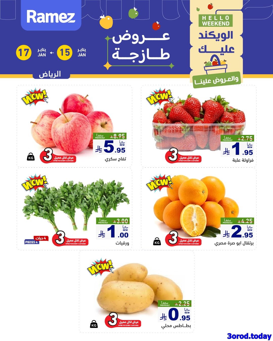 imgd683bc02591abd3b1381a48ff96a176e - عروض اسواق رامز السعودية الويكند الخميس 15 يناير 2026 لمدة 3 ايام - جميع الفروع