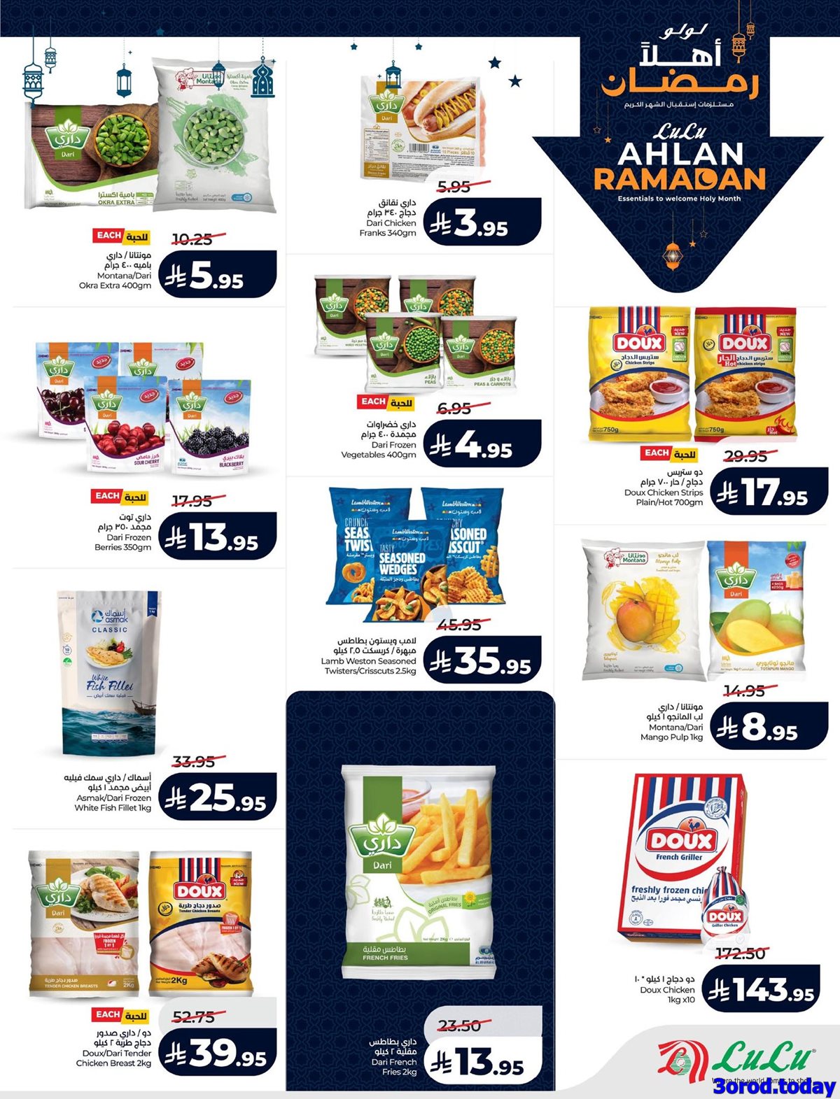 imgd6aa1161c822bf284c5c11441937154a - تسوق عروض اهلا رمضان من لولو المنطقة الشرقية الاربعاء 14 يناير 2026 ووفر