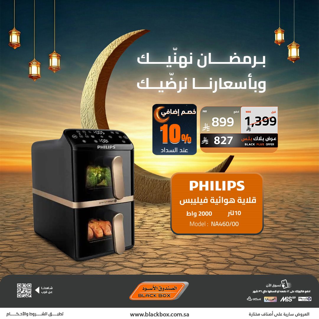 imgd6ae0ebaa01df2a08fdcfb2c00560ffc - عروض الصندوق الاسود على أجهزة المطبخ 15 يناير 2026 برمضان نهنيك وبأسعارنا نرضيك