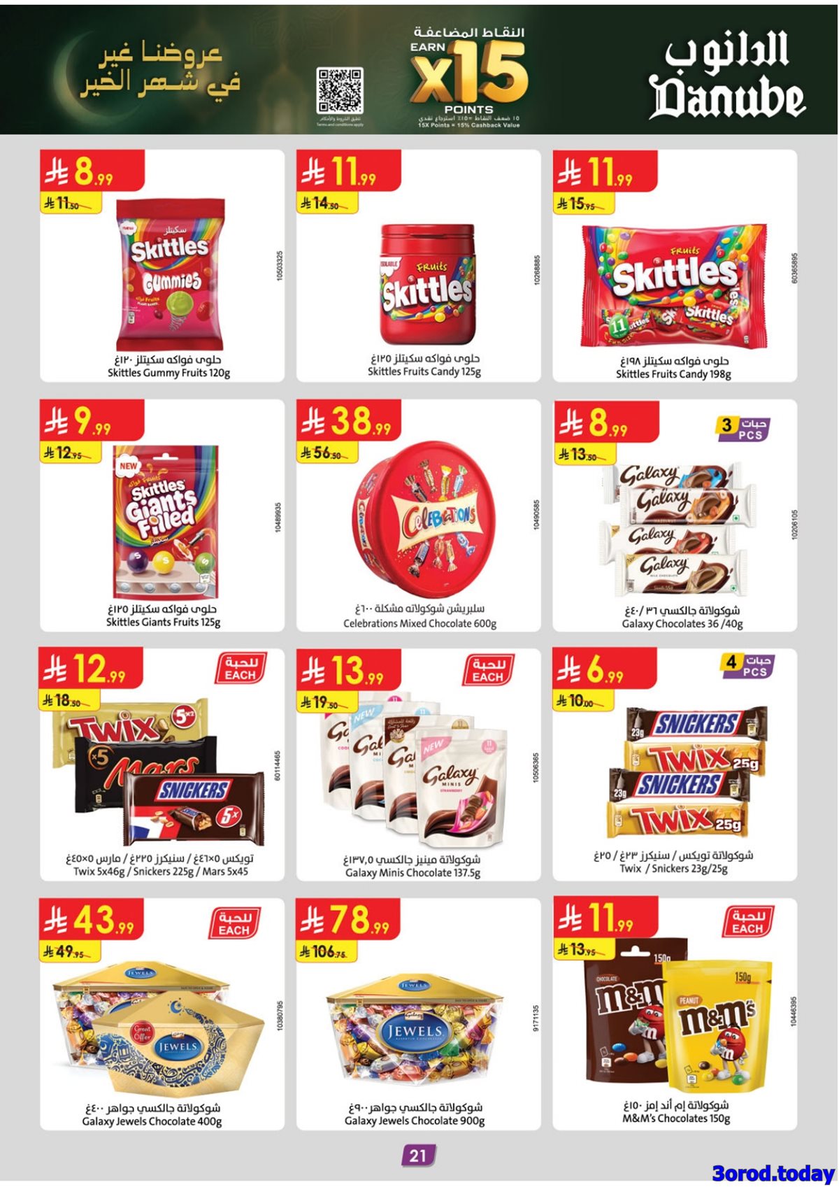 imgd857be3ecbdbd0e25abab87b0f0ec762 - عروض الدانوب الرياض الاسبوعية الاربعاء 14 يناير 2026 - رمضان مبارك