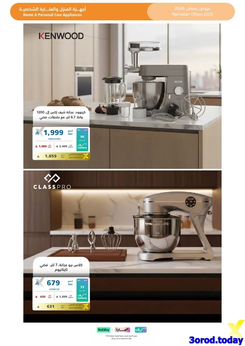 imgd8743bf60f30064d48d638ff822d1ea9 - تسوق مجلة عروض اكسترا السعودية صفحة واحدة السبت 17-1-2026 | اجهزة تنور رمضانك