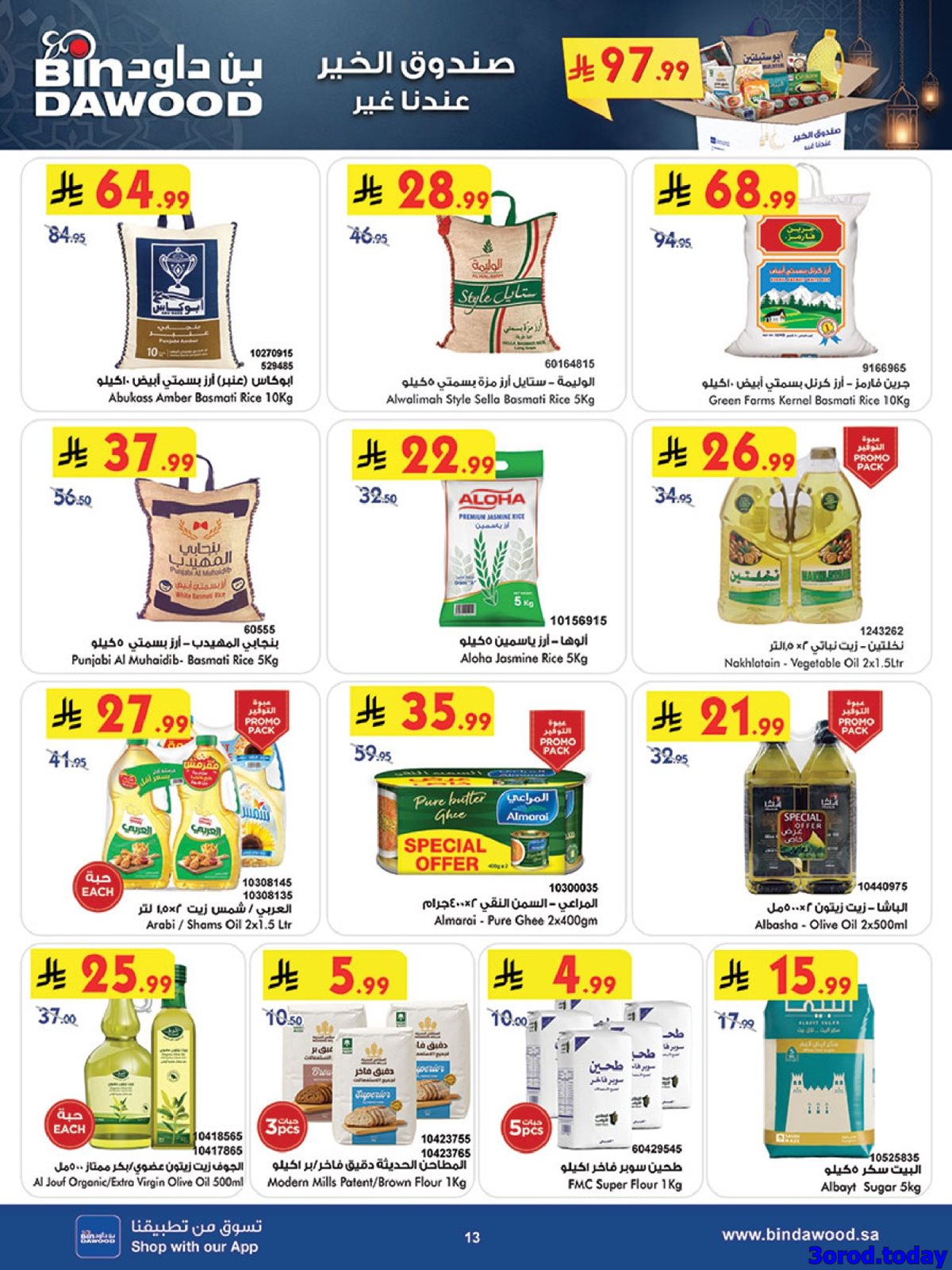 imgd9904e4eca23725fff8bc738f2ee86ec - عروض بن داود جميع الفروع صفحة واحدة الخميس 26 رجب 1447هـ | رمضان هل باسعار اقل