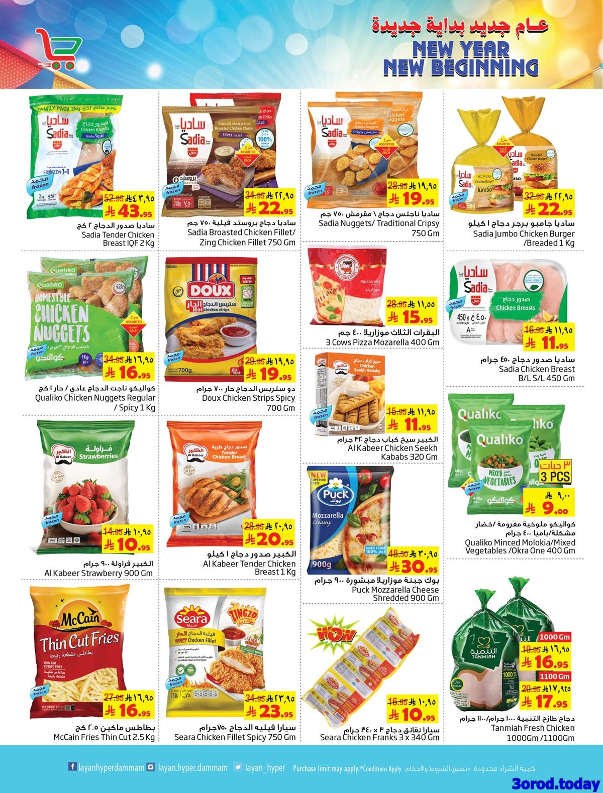 imgdadc3981b28904ef3a9a19efd858029f - عروض ليان هايبر ماركت الاسبوعية الاربعاء 7-1-2026 - عام جديد ببداية جديدة