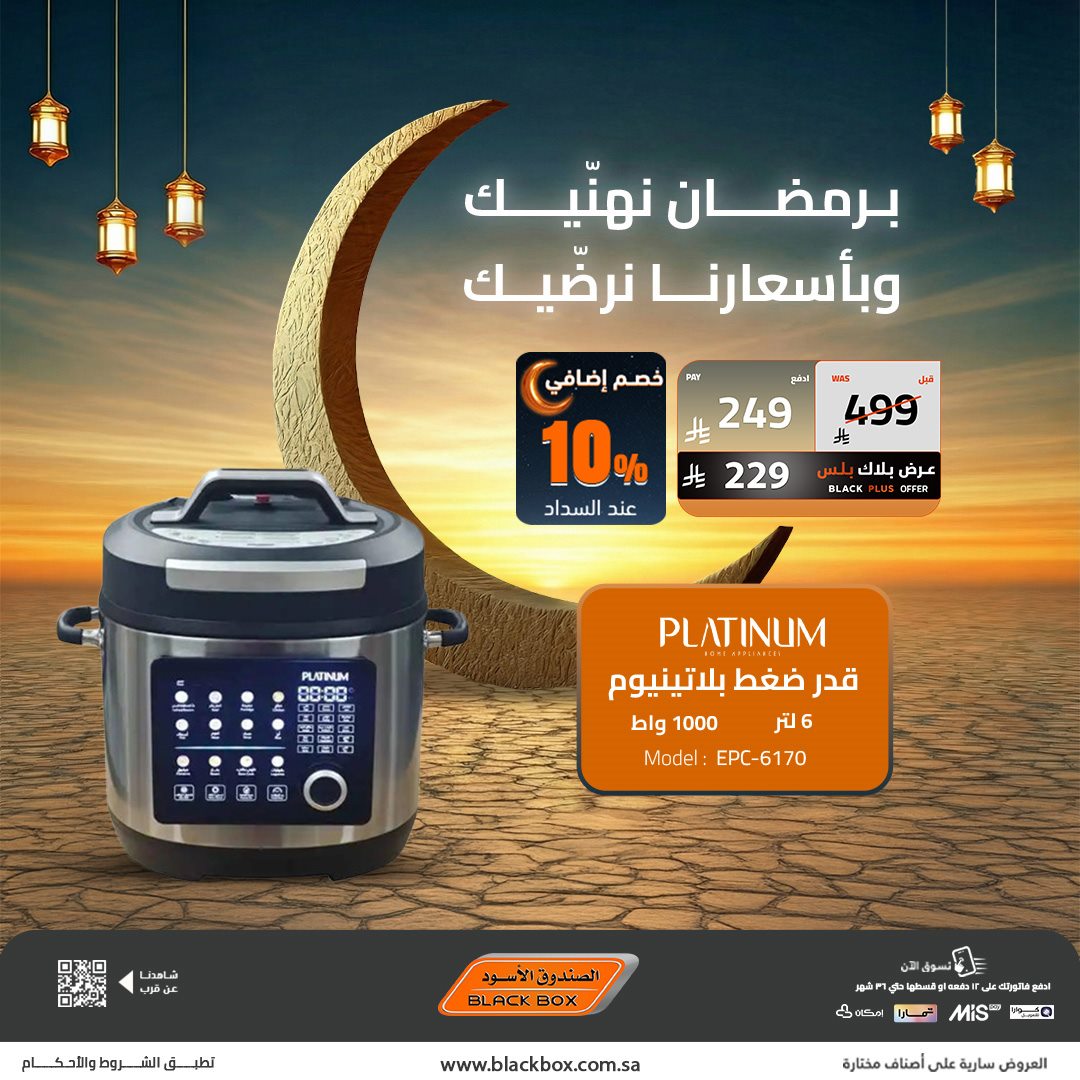 imgdafd36f6fc0e9521d65937fd7df61270 - عروض الصندوق الاسود على أجهزة المطبخ 15 يناير 2026 برمضان نهنيك وبأسعارنا نرضيك