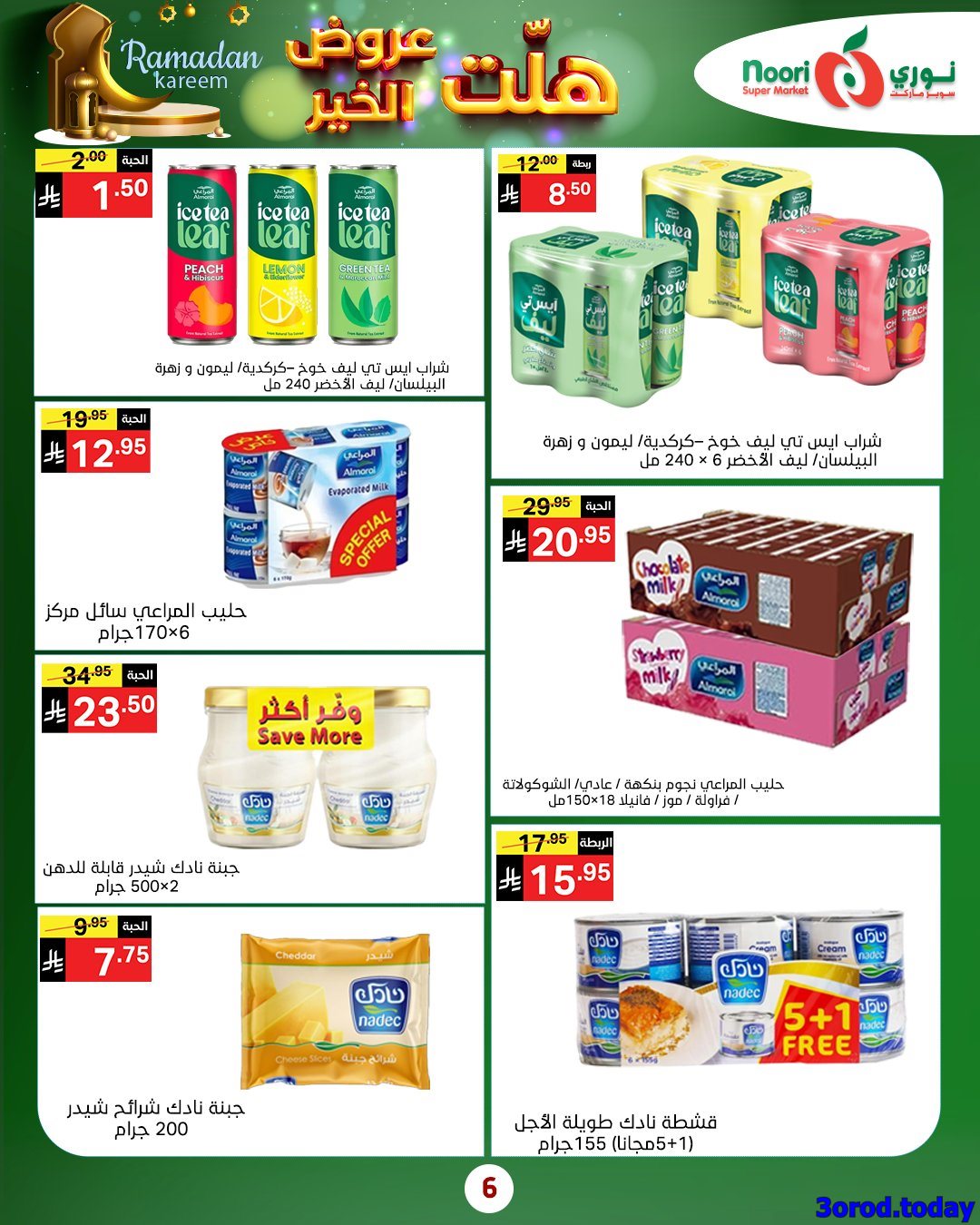 imgdb0f245fd7de72acc9122165136ae2b8 - عروض نوري هايبر ماركت الاربعاء 25-7-1447هـ | 14 يناير 2026 هلت عروض الخير