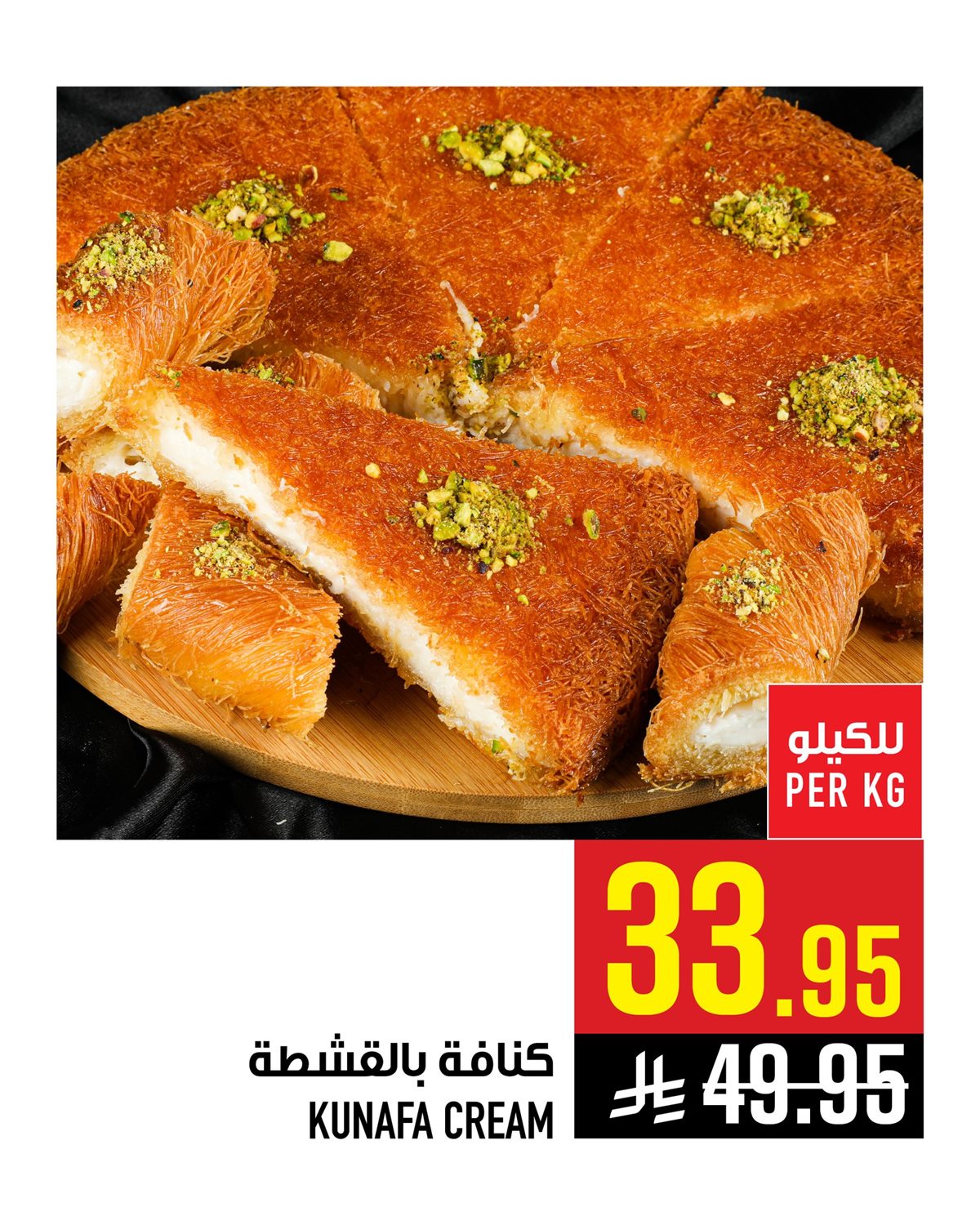 imgdb3e1a66e21e7bbe589aca73e156f993 - عروض ابراج هايبر ماركت 8 يناير 2026 على المخبوزات