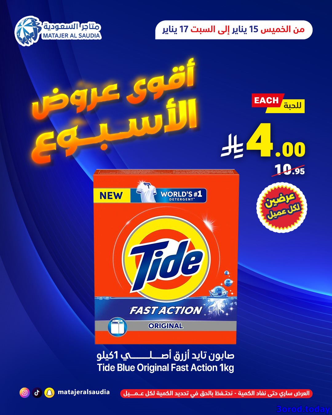 imgdb7bc9aa341fb01c827754445b0a9724 - عروض متاجر السعودية صفحة واحدة الخميس 15 يناير 2026 لمدة 3 ايام