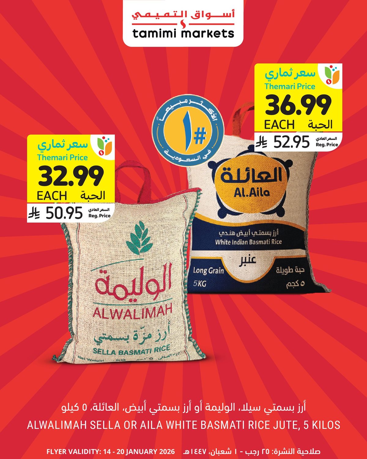 imgdc5c58a4f5e12e180f1eb2440e3e220c - عروض افتتاح فرع التميمي في حي العارض الرياض من 15 حتى 20 يناير 2026