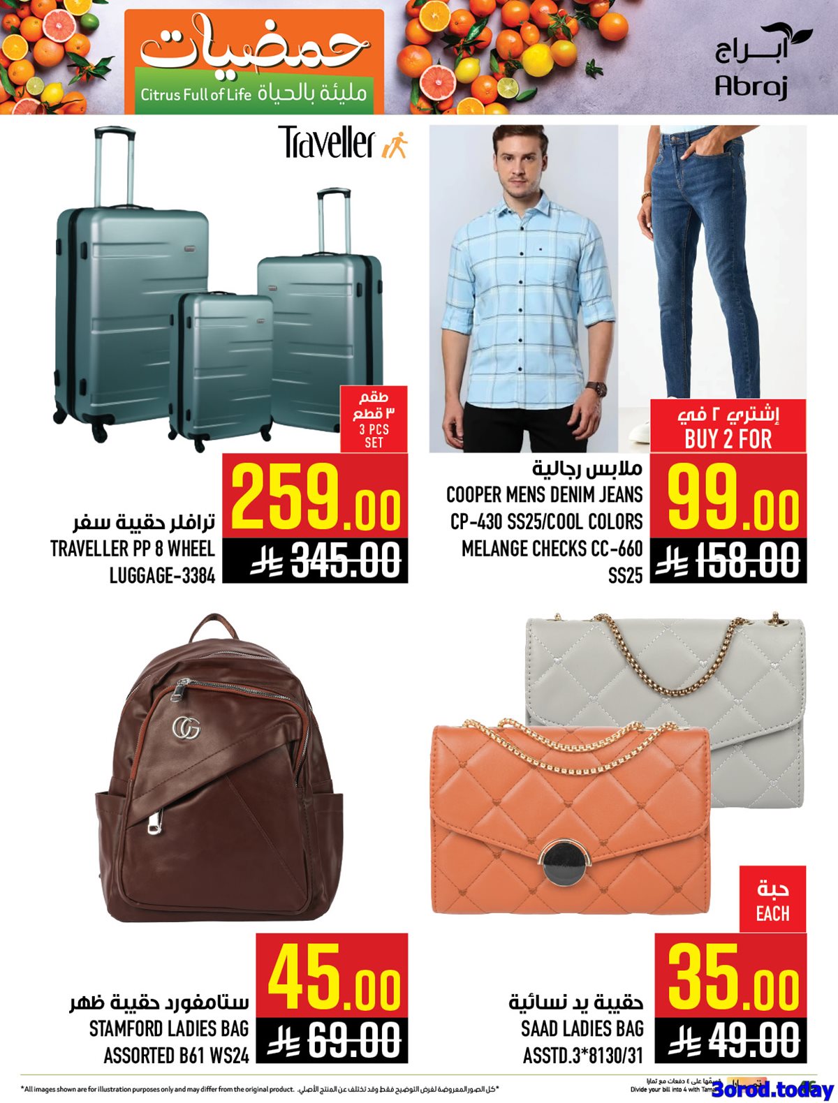 imgdc89c4faba856467f8e64c8f6a22f7df - عروض ابراج هايبر ماركت الاسبوعية الاربعاء 18-7-1447هـ | حمضيات مليئة بالحياة