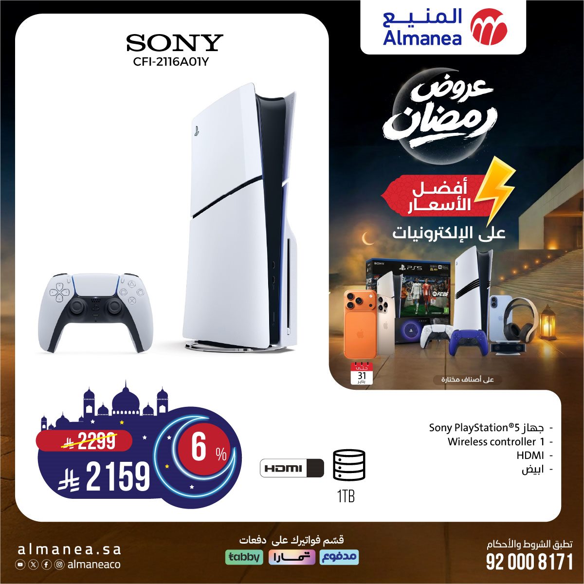 imge0ff29286a2a3af9069fa530298aeee9 - عروض المنيع على منتجات مختارة 22 يناير 2026 عروض رمضان